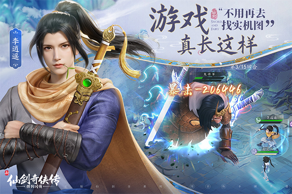 新仙剑奇侠传之挥剑问情vivo版游戏