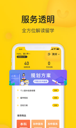 小希留学APP
