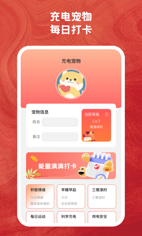 火兔省电APP