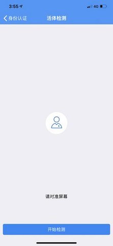辽宁企业登记实名验证APP