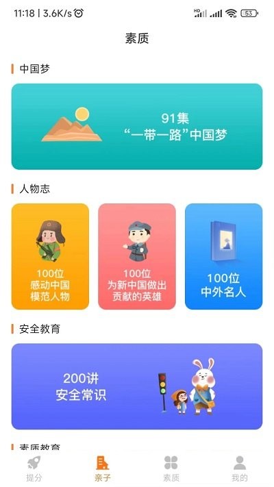 尚课啦教学APP