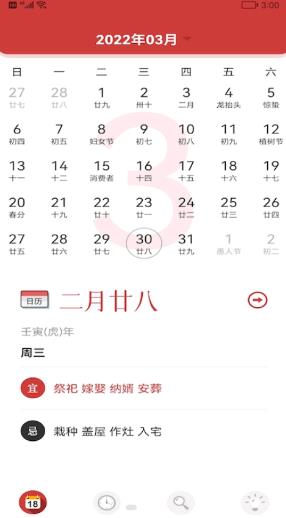 小历万年历APP