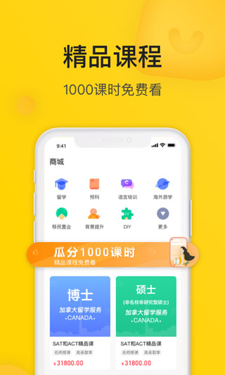小希留学APP