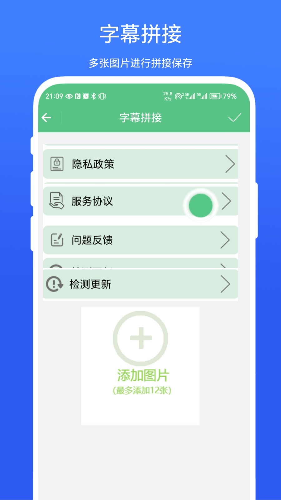 字幕拼接器手机APP