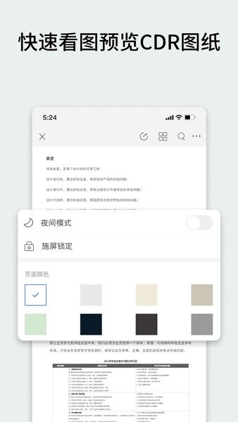 cdr文件看图APP