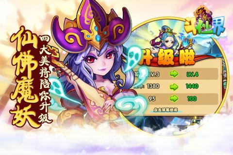 斗仙界游戏