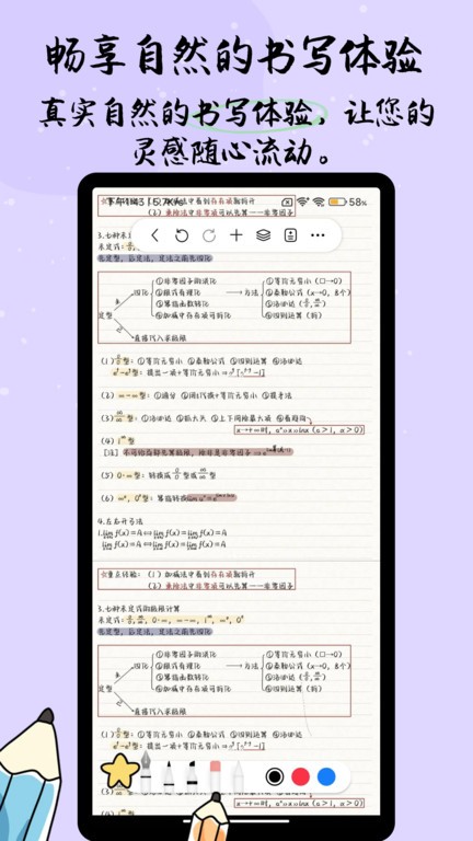 自由笔记APP