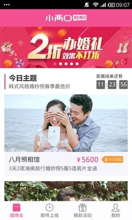 小两口APP