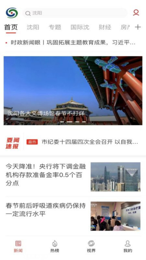 沈阳网新闻APP