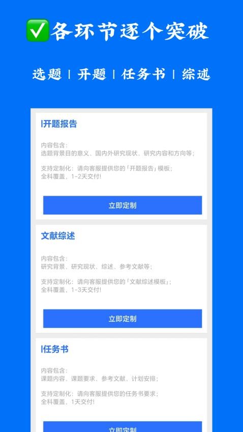 论文服务极速版APP