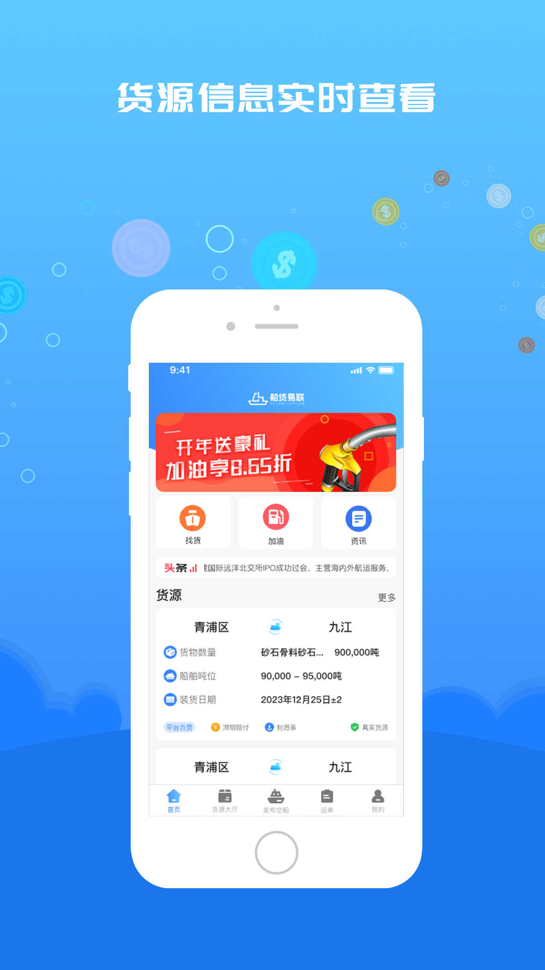 船货易联船主端APP