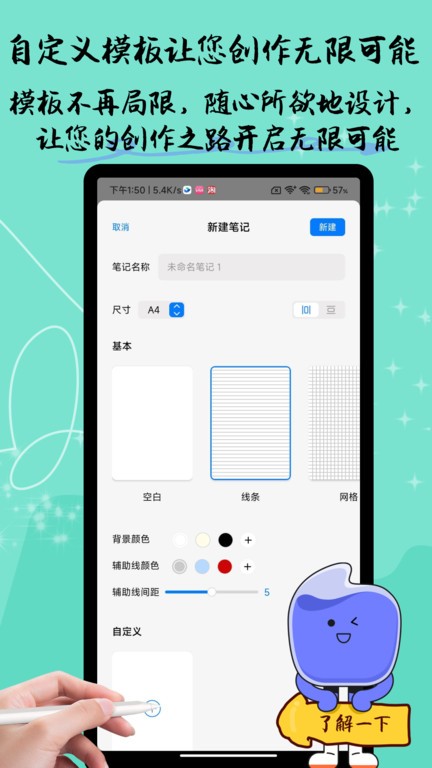 自由笔记APP