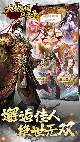 大秦帝国风云录变态版 第1张图