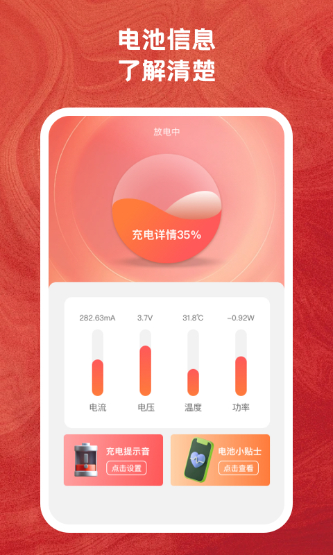 火兔省电APP