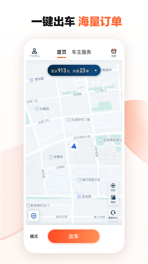 滴滴车主不限速版本6.0.8APP