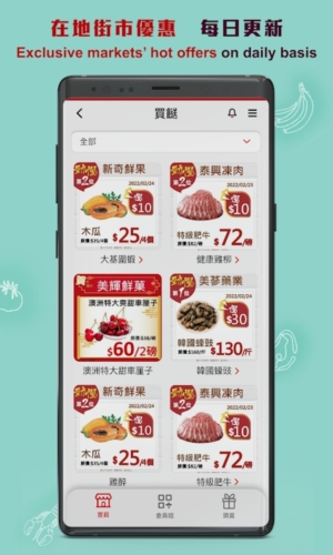 香港街市APP