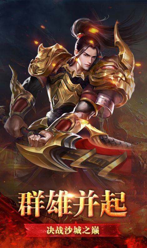 战神霸业高爆版游戏