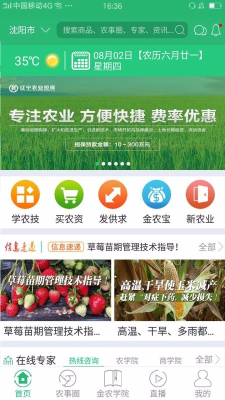 农民之家APP