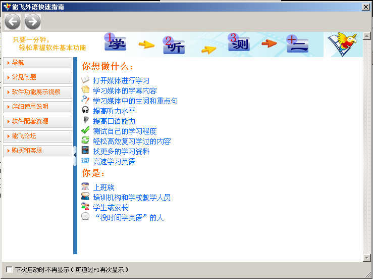 能飞英语APP