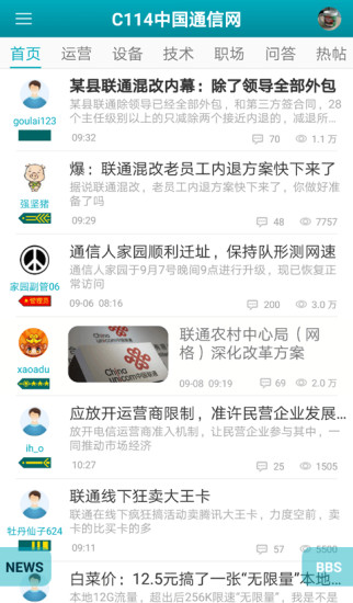 c114中国通信网APP