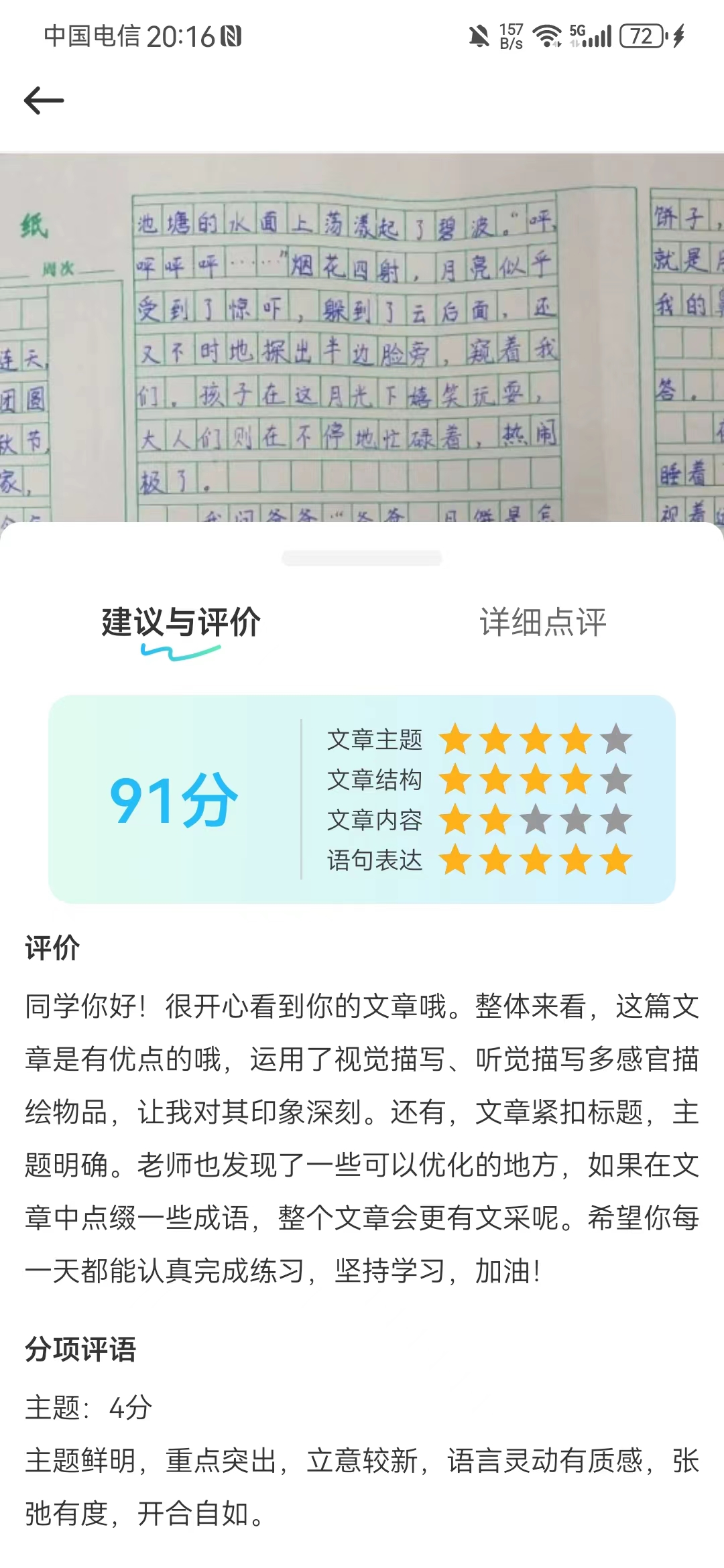 妙速写作APP
