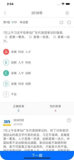 365时政APP