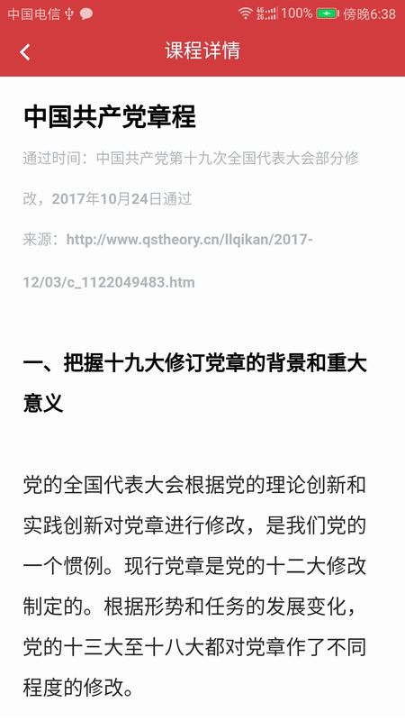 广东网院APP