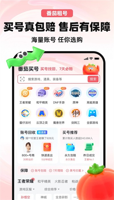 番茄租号APP