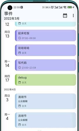 一叶日历APP