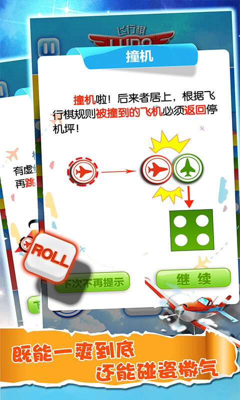 飞行棋大战单机版游戏