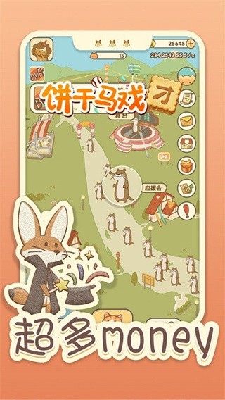 饼干马戏团游戏