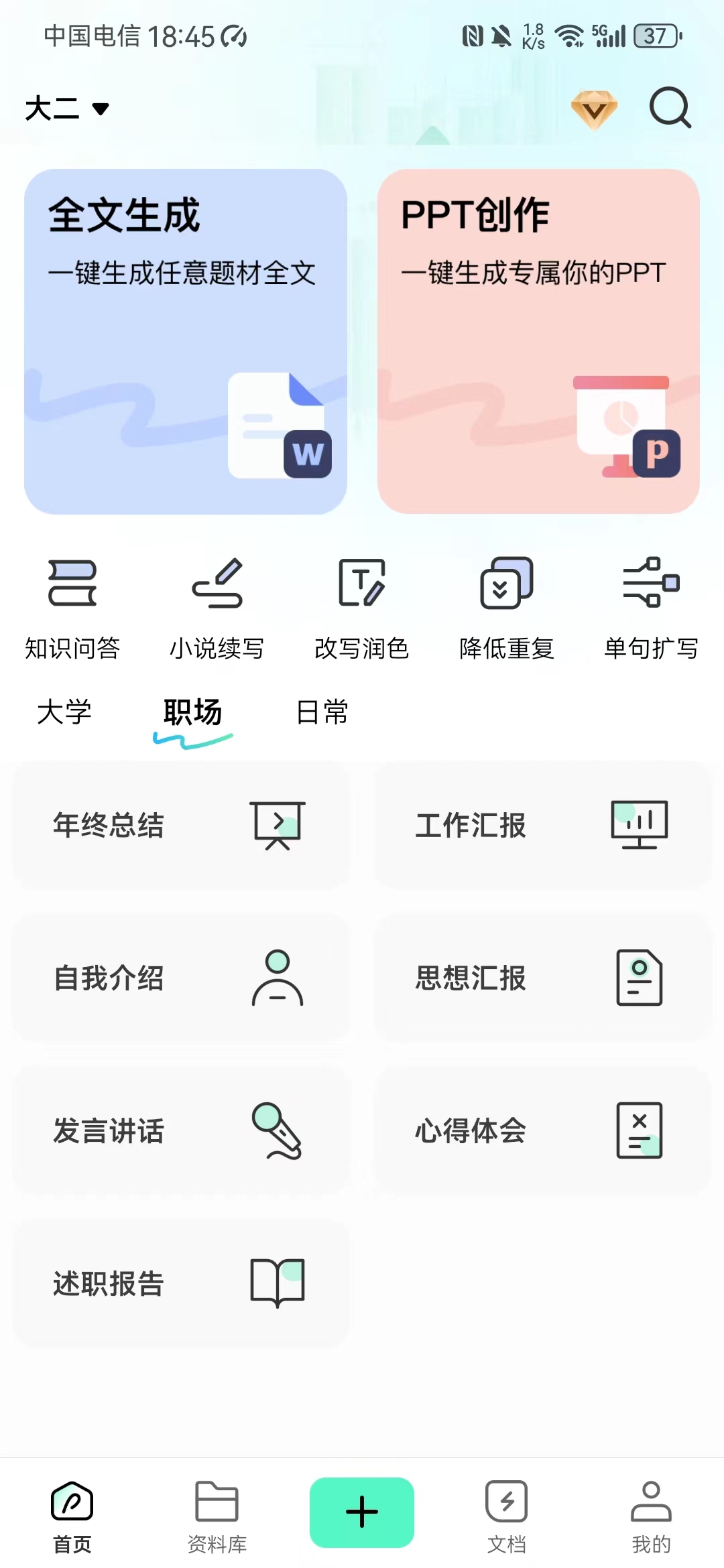 妙速写作APP