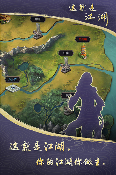 这就是江湖华为版游戏