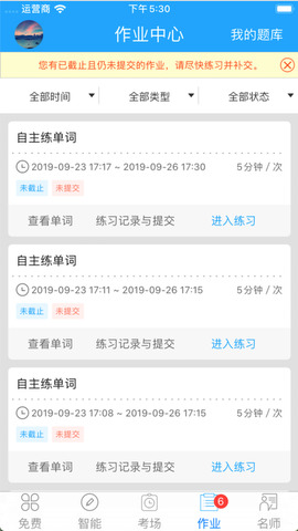 外语通APP