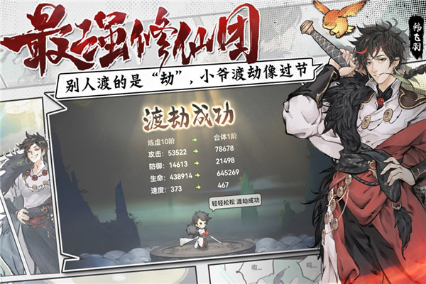 最强祖师折扣版游戏
