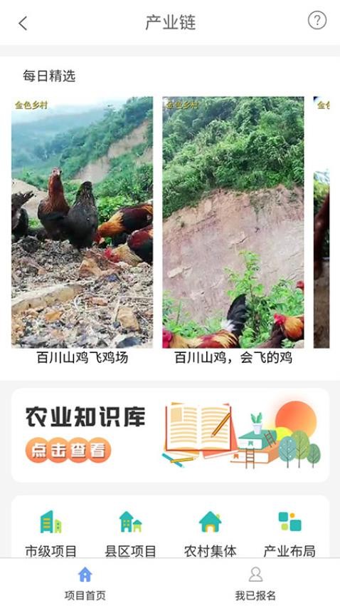 金色乡村APP