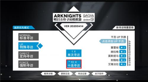 明日方舟抽卡模拟器游戏