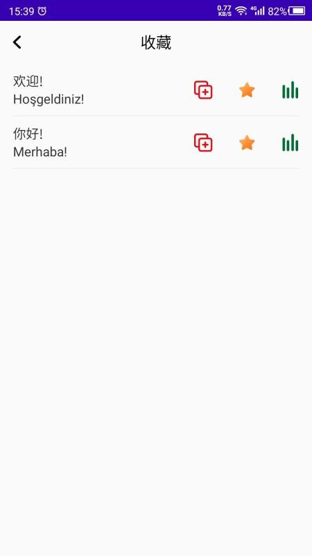 土耳其语学习APP