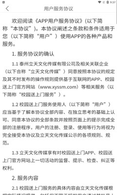 校园送上门APP