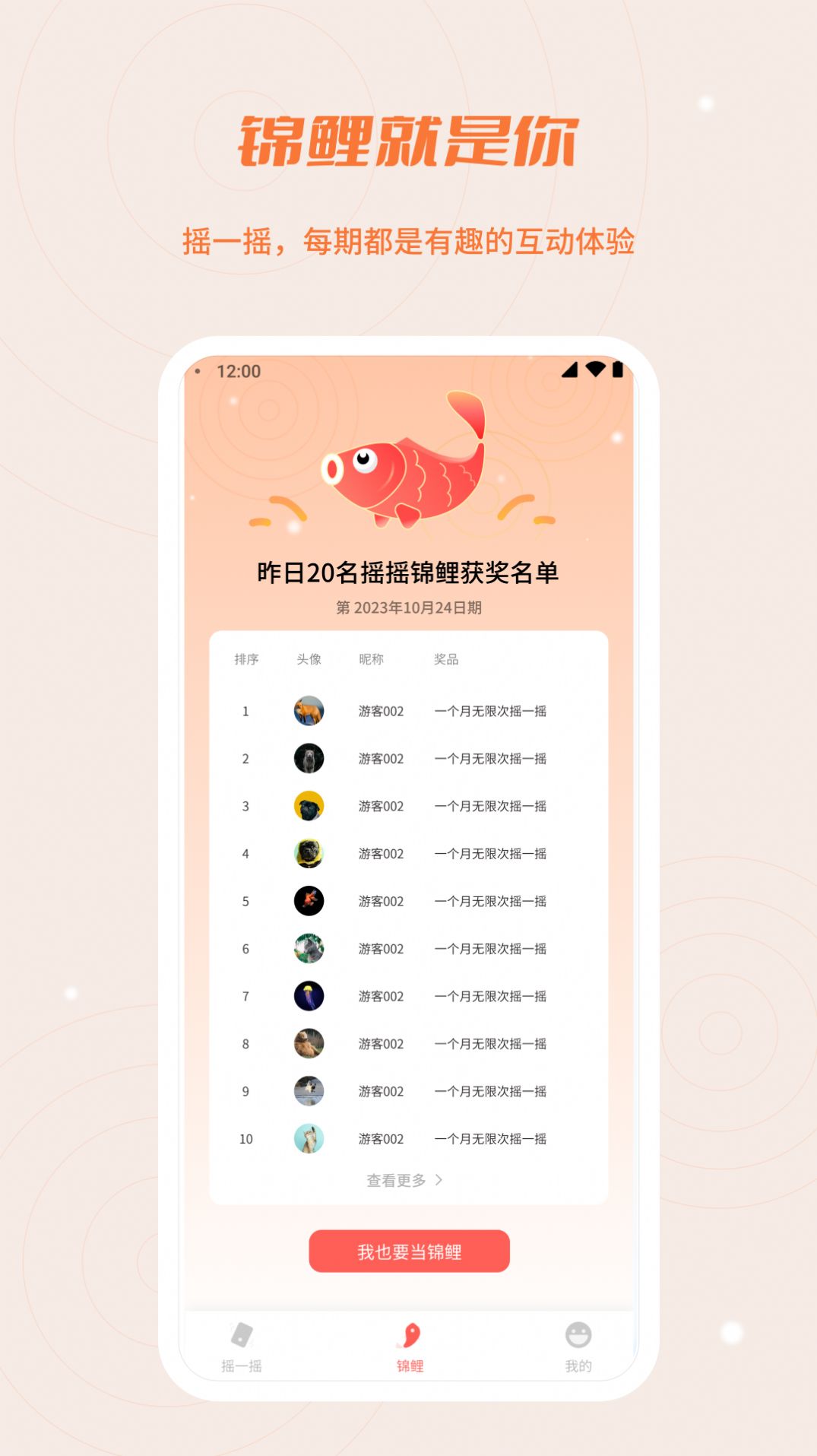 摇摇锦鲤游戏