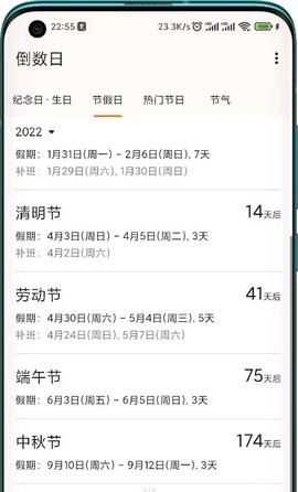 一叶日历APP