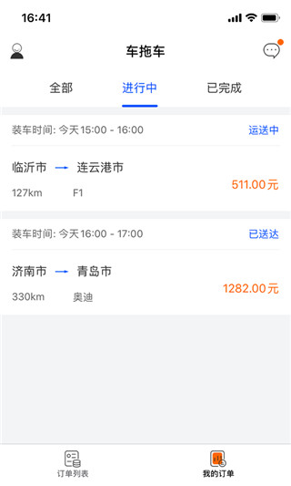 车拖车司机端APP