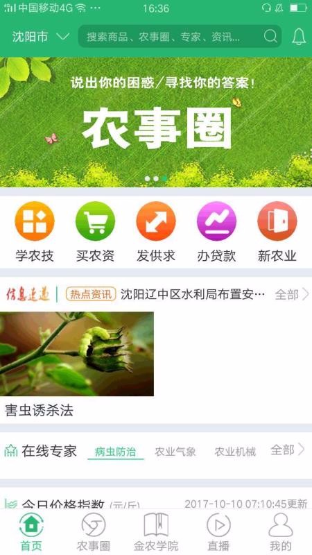 农民之家APP