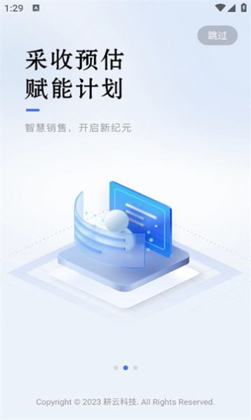 日产日销APP