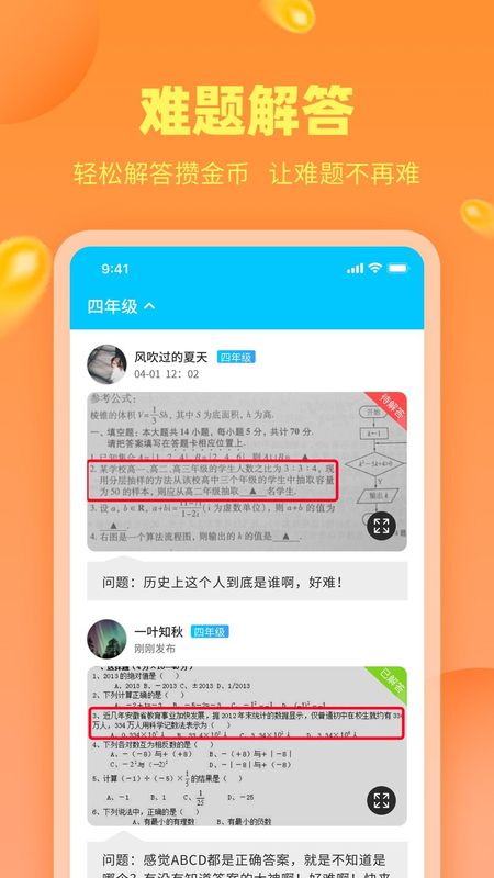 作业答案助手APP