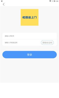 校园送上门APP