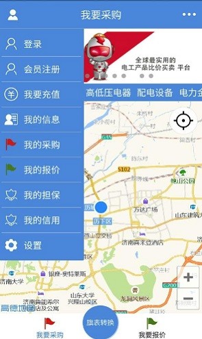 智慧电工APP
