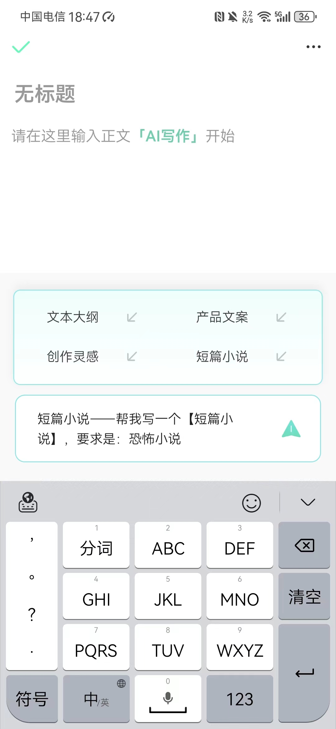 妙速写作APP