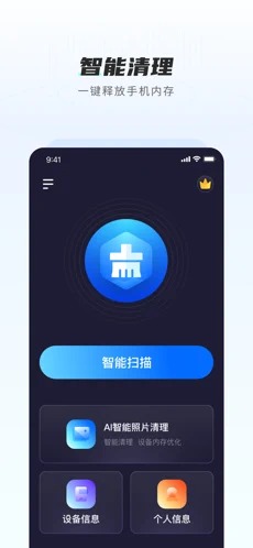 AI清理大师APP