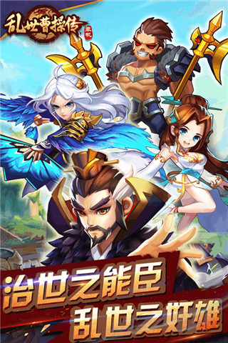 乱世曹操传taptap版游戏